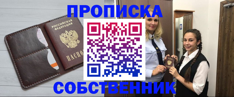 прописка для работы в Каспийске