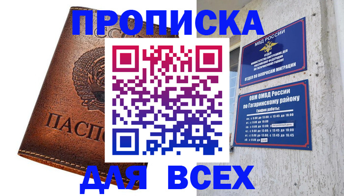 временная регистрация в квартире в Каспийске